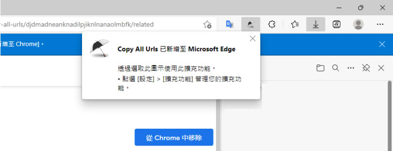 [ Edge、Chrome ]如何一次複製所有已開啟分頁的網址？