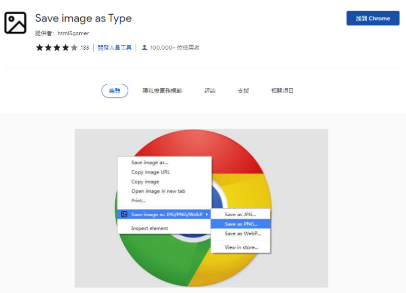 [ Edge、Chrome ] Save image as Type 透過滑鼠右鍵選單，選擇圖片下載格式