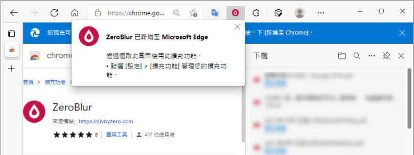 [ Edge、Chrome ] ZeroBlur 可將網頁部分或全部模糊化的免費瀏覽器擴充功能