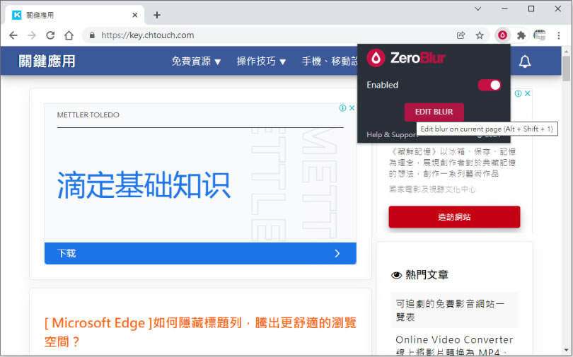 [ Edge、Chrome ] ZeroBlur 可將網頁部分或全部模糊化的免費瀏覽器擴充功能