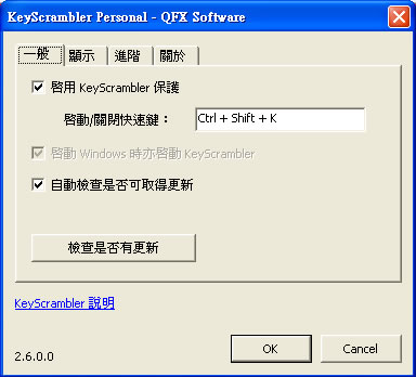 KeyScrambler Personal 微軟IE、Firefox 及 Flock 瀏覽器，鍵盤輸入加密工具