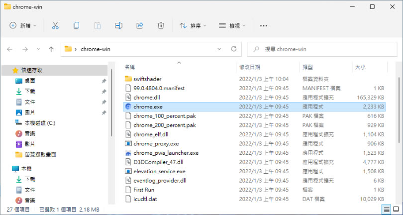 如何在 Windows 11 上安裝 Chromium 瀏覽器？