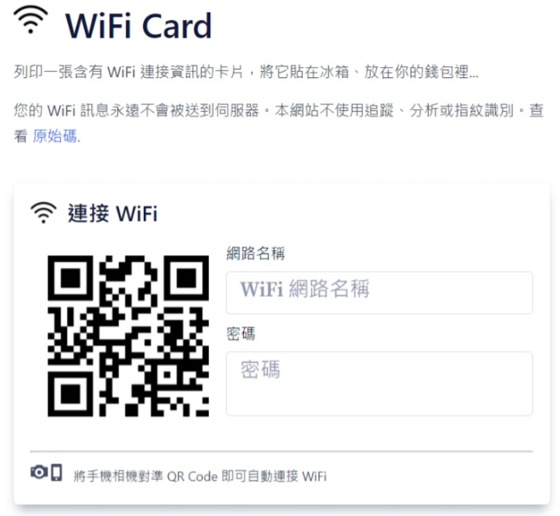 WiFi Card  快速建立可登入 WiFi 熱點的 QRCode