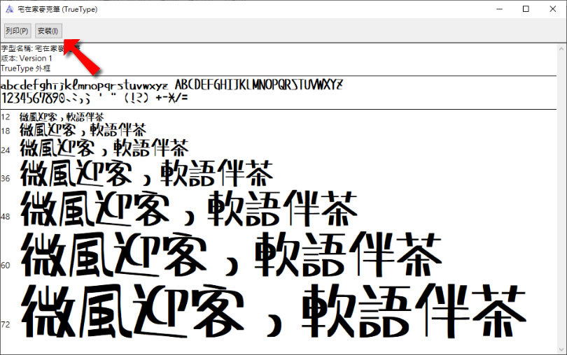 免費可商用的「宅在家自動筆」及「宅在家麥克筆」二款手寫中文字體