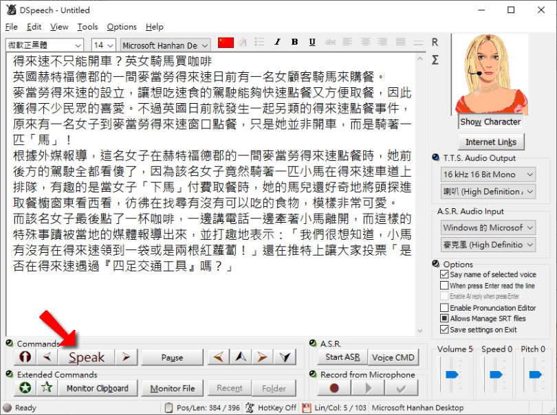 DSpeech 中文也可用的文字轉語音免費軟體
