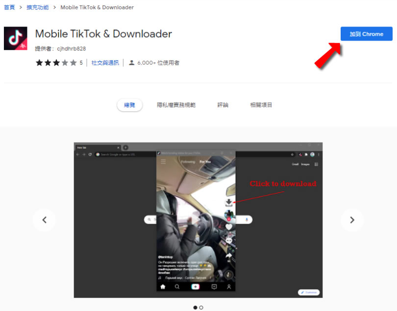 Mobile TikTok & Downloader 抖音影片下載瀏覽器擴充功能