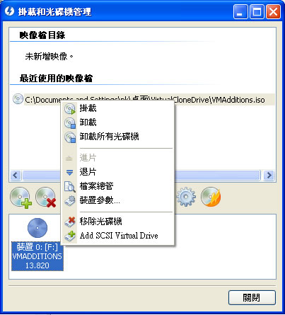 DAEMON Tools Lite 免費虛擬光碟機，支援多種映像檔格式﹝繁體中文版﹞