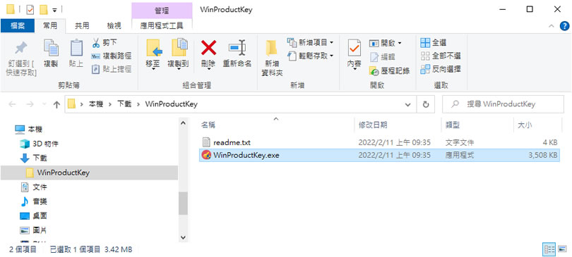 Windows Activation Key Viewer 找出已啟用的 Windows 產品金鑰