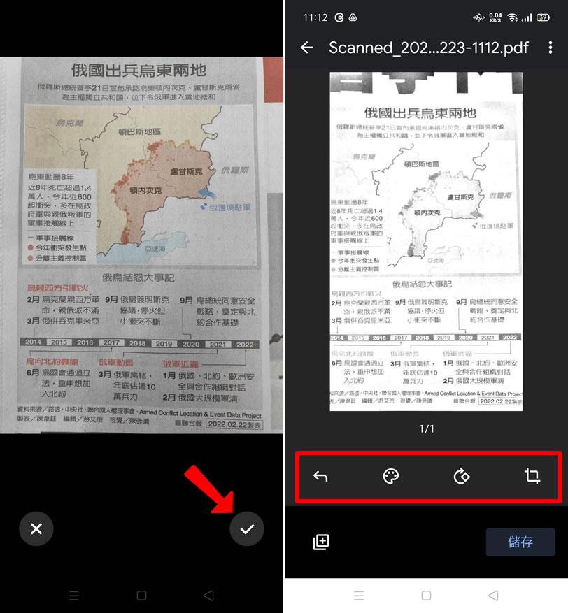如何使用 Android 內建鏡頭將文件掃描成 PDF 檔案？