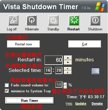 Vista Shutdown Timer 設定電腦定時自動關機、休眠或自動重開機﹝免安裝﹞