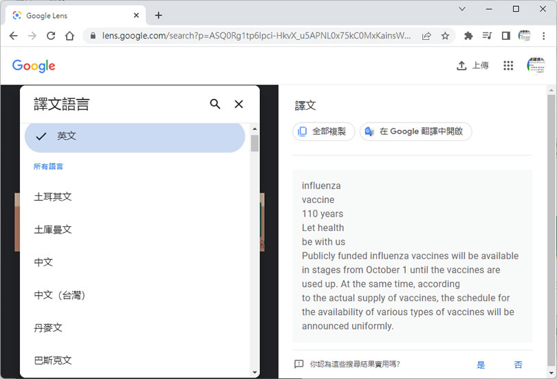 [ Chrome 瀏覽器 ]如何使用 「Google 智慧鏡頭」搜尋圖片、取文字及翻譯？