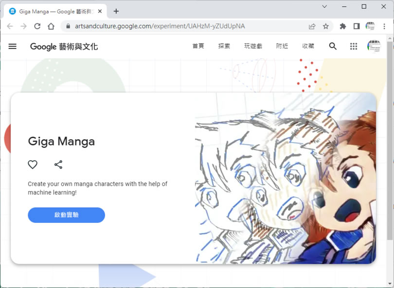 畫動漫？讓 Google 用「Giga Manga」機器學習工具協助你