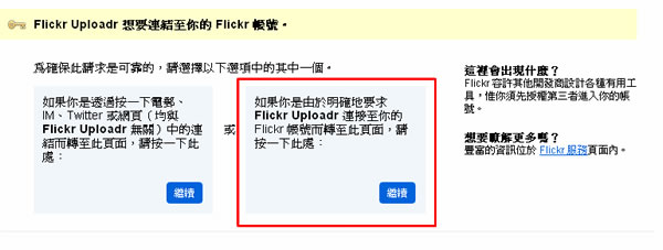 Flickr Uploadr 讓上傳相片或視訊到 Flickr 網站，變得更簡單更方便