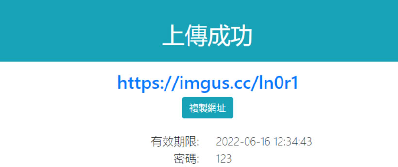 imgus.cc 為圖片或影片產生一個短網址並可設定分享時間與開啟密碼