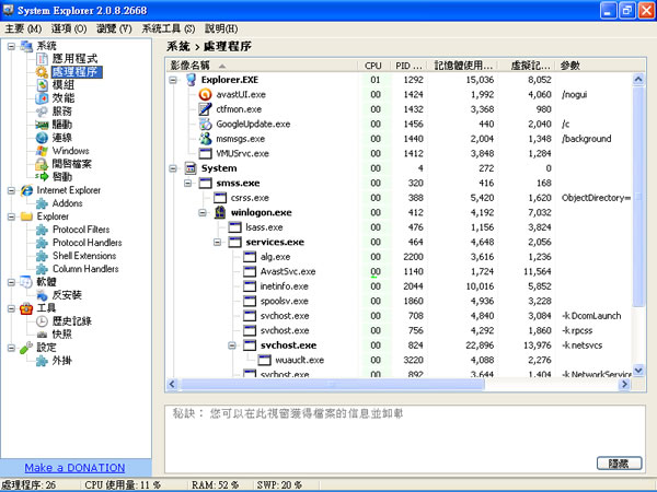 System Explorer 功能更為齊全的「Windows 工作管理員」