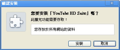 YouTube HD Suite 下載 YouTube 影片好幫手 - Google chrome 瀏覽器擴充功能