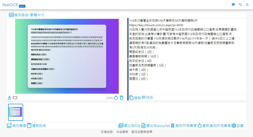 PearOCR 辨識並轉出圖片中的文字 支援簡、繁中文字