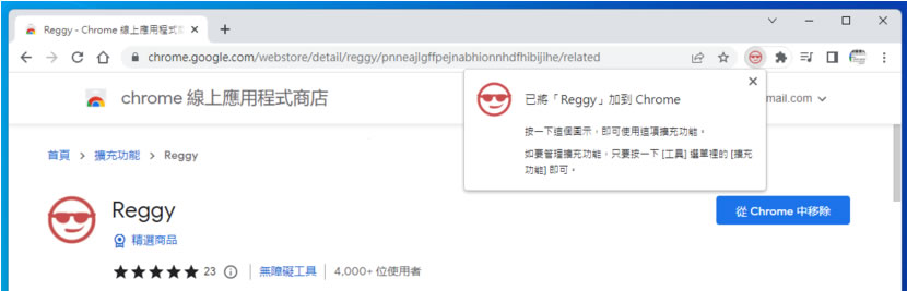 Reggy 自動產生與填入網路註冊所需資料 瀏覽器擴充功能