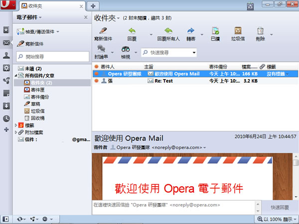 如何使用免費的 Opera 網路瀏覽器，當成 Outlook 來收發電子郵件