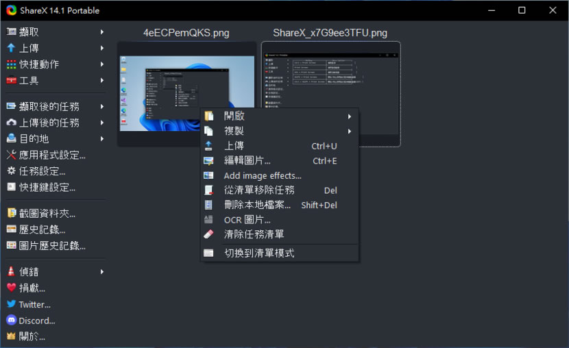 ShareX 圖片文字辨識、電腦螢幕截圖或錄影最佳工具（中文版免安裝）