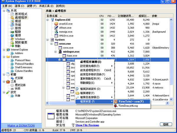 System Explorer 功能更為齊全的「Windows 工作管理員」