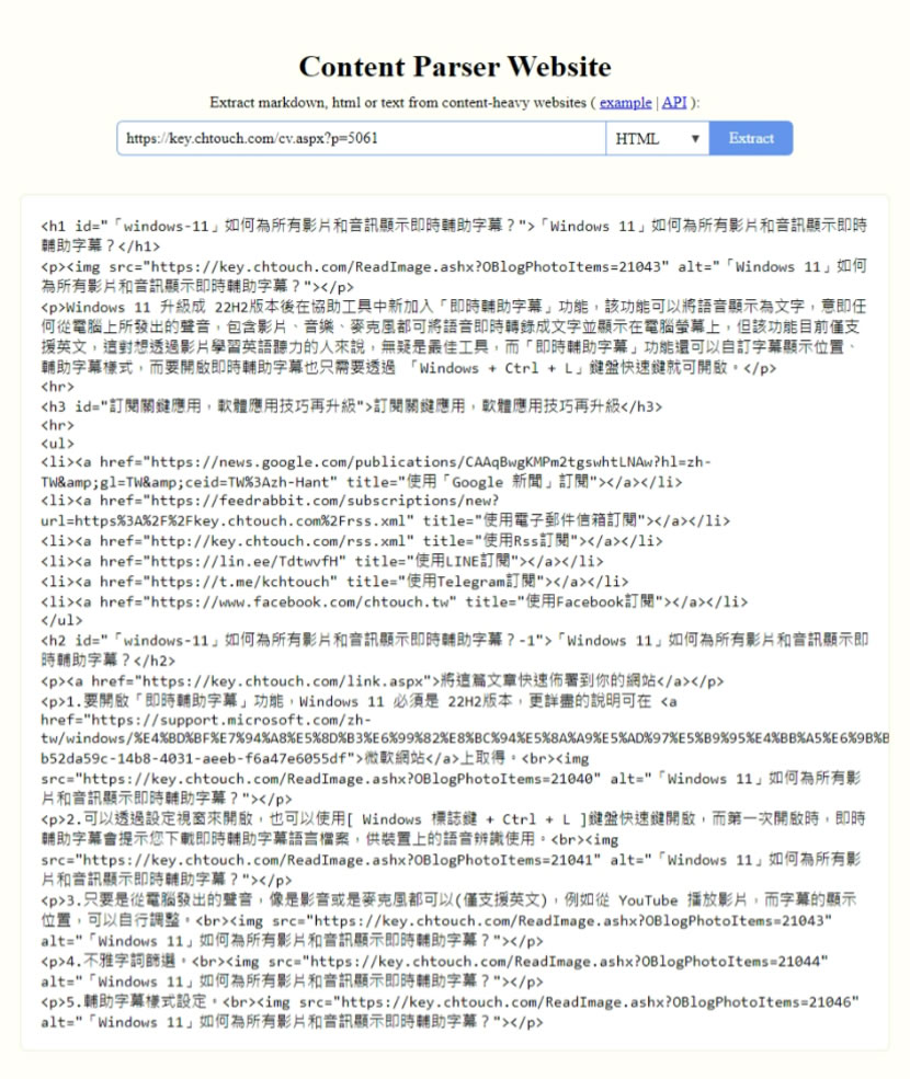 Content Parser Website 解析並提取網頁內的 Markdown、Html 或 Text