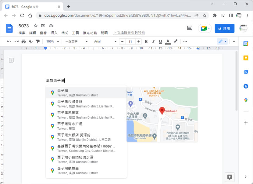 「Google 文件」如何使用智慧型方塊插入 Google 地圖？