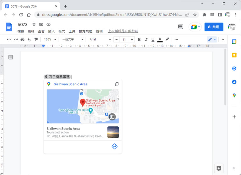 「Google 文件」如何使用智慧型方塊插入 Google 地圖？