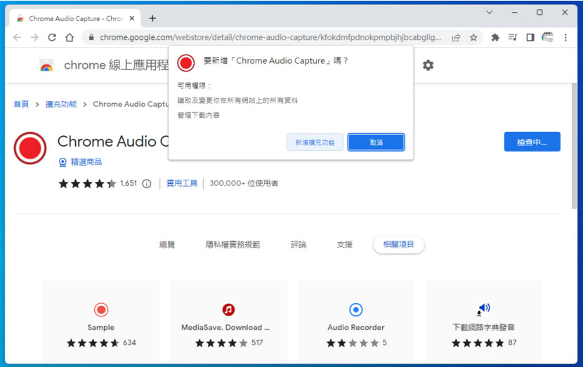 Chrome Audio Capture 輕鬆錄製網頁發出的聲音成 MP3