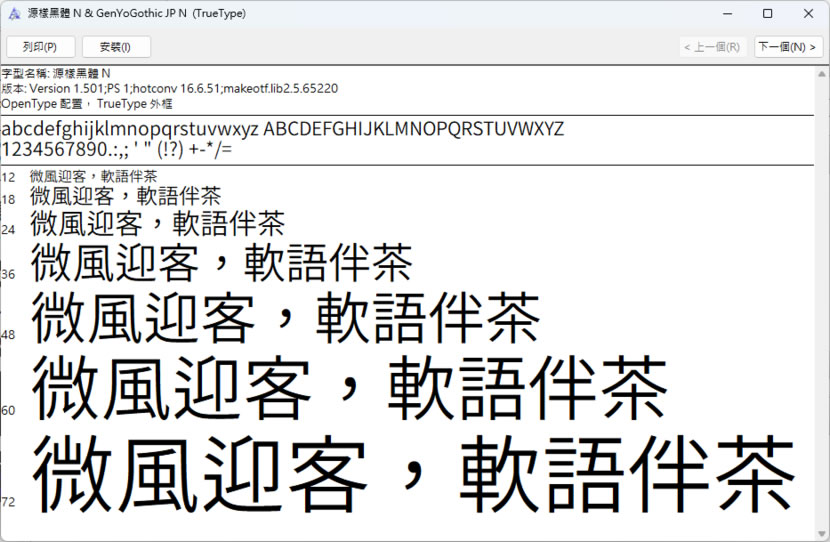 「源樣黑體」幾乎不缺字且可商用的中文免費字型