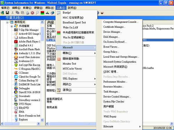 SIW (System Information for Windows) 功能齊全的 Windows 軟、硬體及網路檢測工具(繁體中文版)