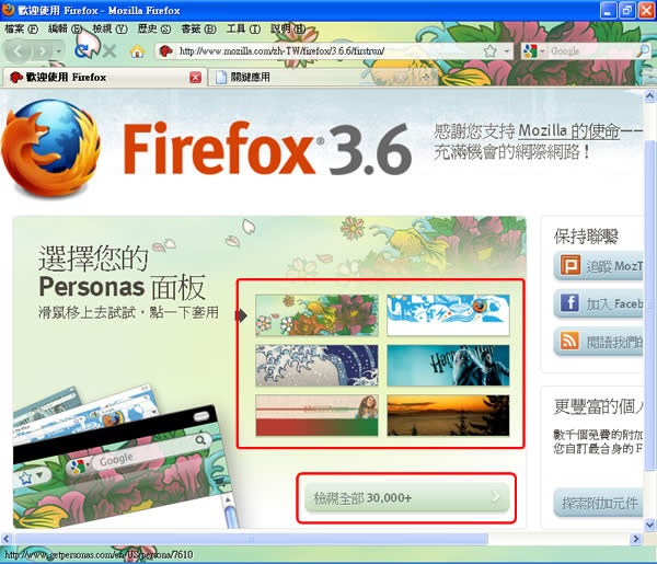 FireFox 網路瀏覽器，網路體驗新標竿