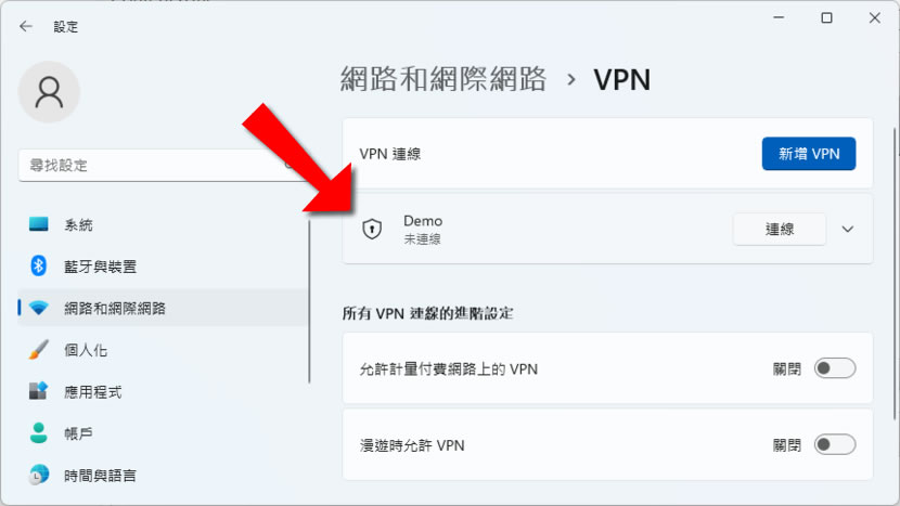 「Windows」如何使用內建的 VPN 連線（含取得免費的 VPN 伺服器 ）