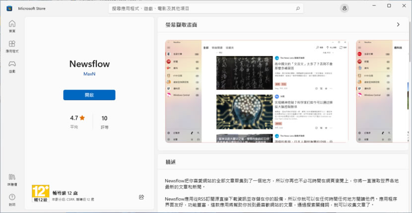 Newsflow 免費 RSS訂閱工具，自動接收網站最新資訊