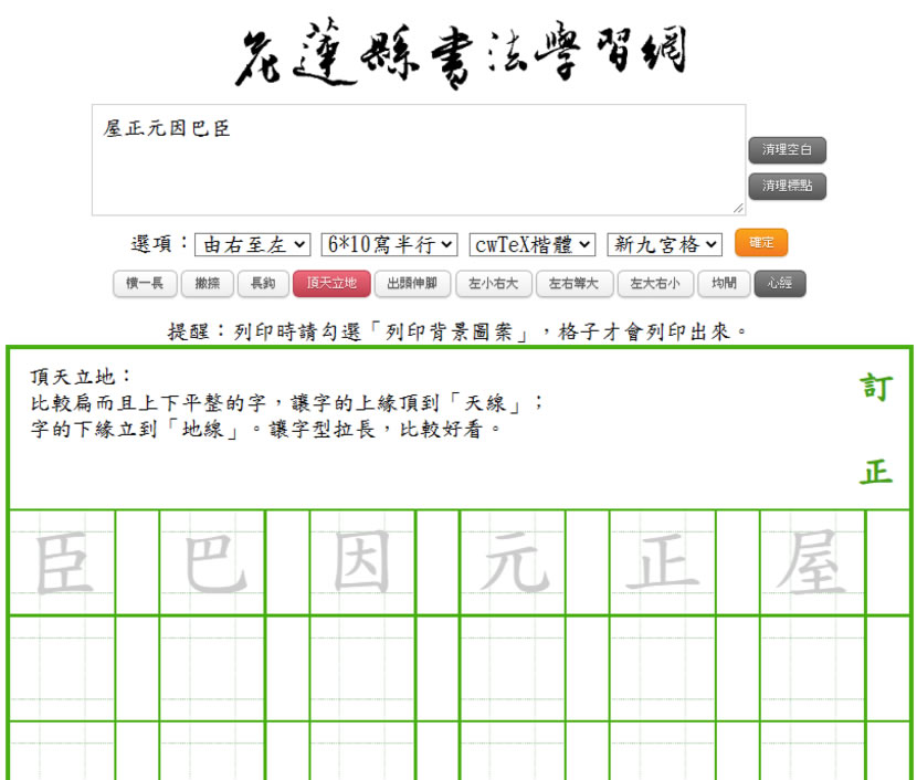 「新式九宮格作業簿」可線上自編國字練習的格子簿產生器