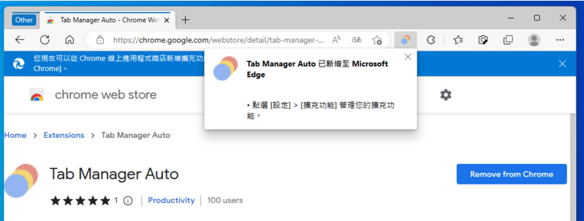 Tab Manager Auto 讓分頁位置自動按網域進行歸納分組（瀏覽器擴充功能）