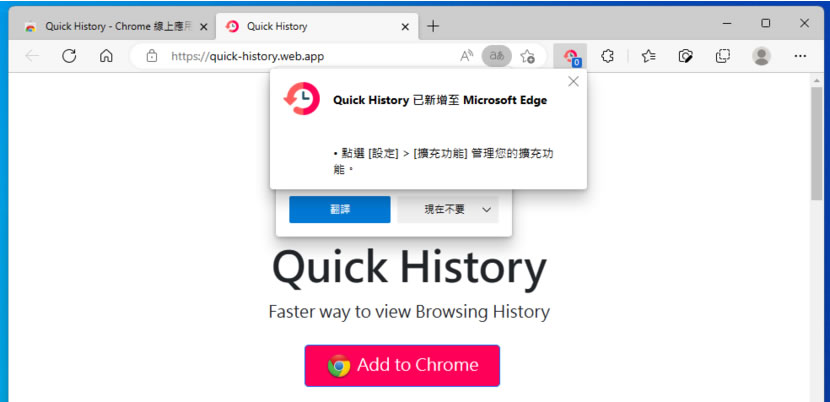 Quick History 以網站角度快速檢視該網站的瀏覽紀錄（瀏覽器擴充功能）