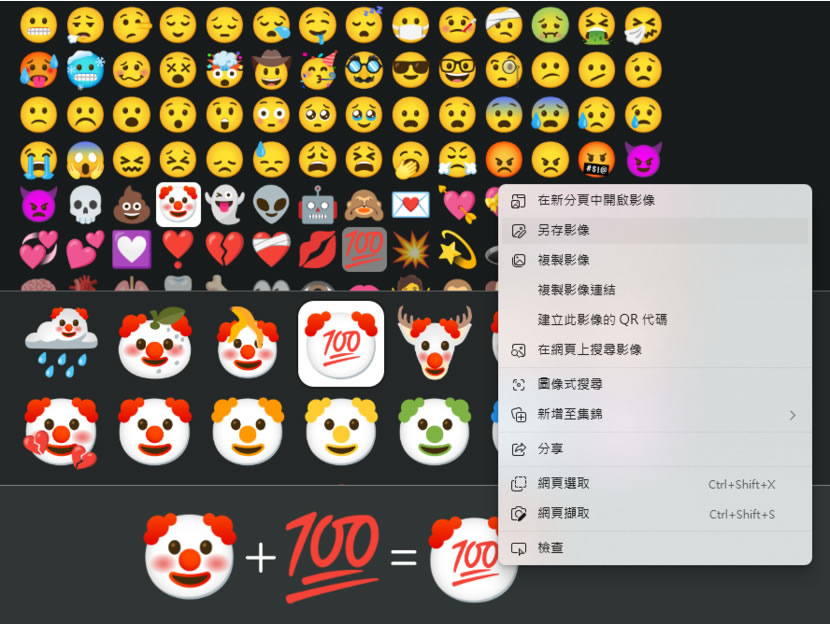 Emoji Kitchen Browser 讓 Emoji 搭配 Emoji 產生新 Emoji 表情符號的免費線上服務