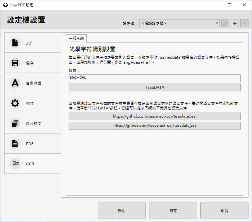 clawPDF 免費虛擬 PDF/Image 印表機，還有 OCR 功能