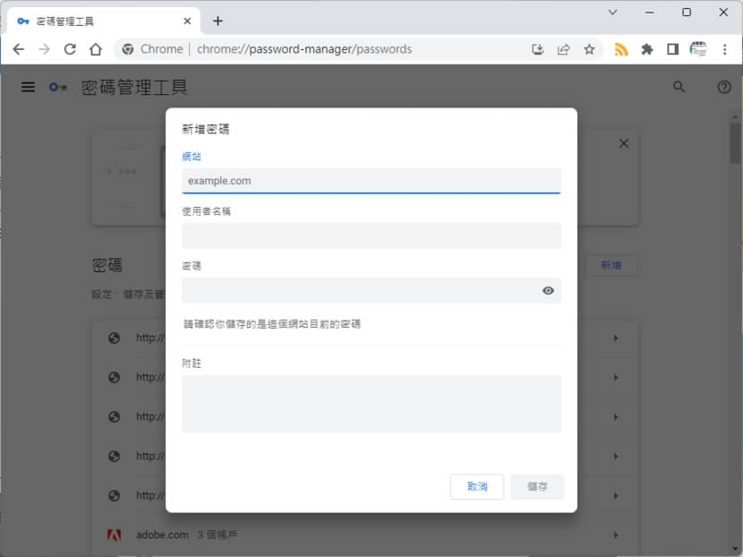 Chrome 瀏覽器新增「Google 密碼管理工具」，讓存取網站更安全