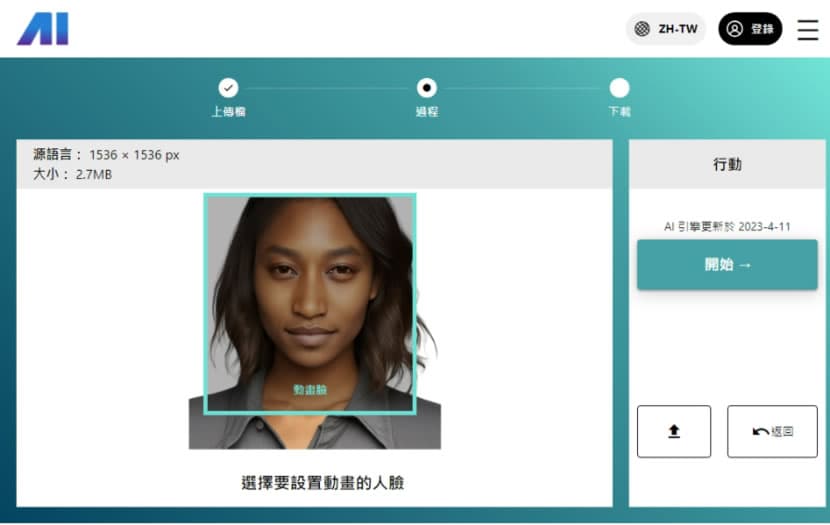 Nero Face Animation 用 AI 讓圖片中的人臉產生動畫