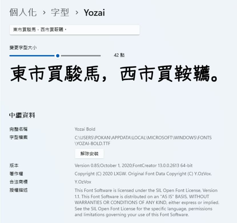 悠哉字體（Yozai Font）免費手寫可商用繁簡中文字型