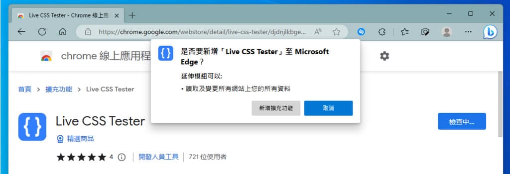 Live CSS Tester 在任何網頁注入 CSS 進行即時測試