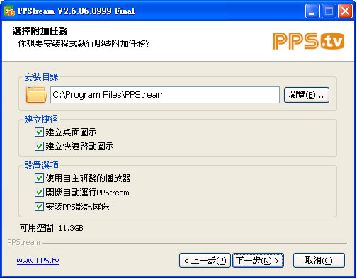 PPStream 網路電視，完全免費(繁體中文版)
