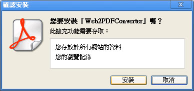 Web2PDFConverter 網頁轉 PDF 格式，可設密碼保護、列印及編輯保全 - Google Chrome 瀏覽器擴充功能