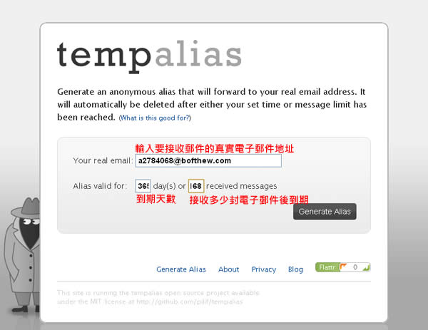 tempalias 真實電子郵件信箱與拋棄式電子郵件信箱的應用結合，可自訂到期天數或接收幾封郵件後到期