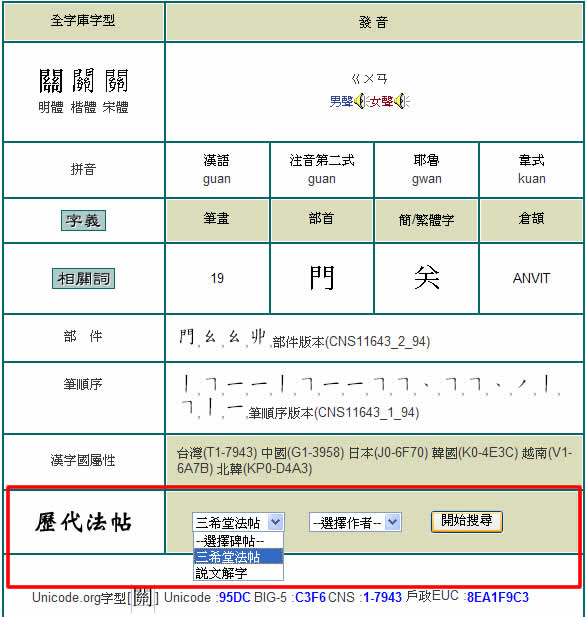 ｢中文全字庫｣免費的書法字型下載