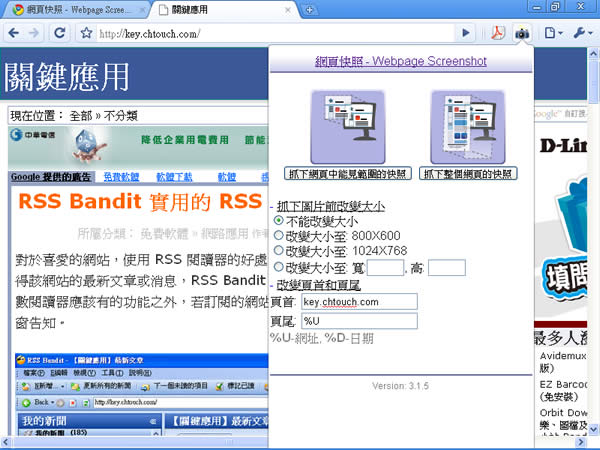 Webpage Screenshot 製作網頁全頁或可視範圍內的 PNG 圖檔 - Google Chrome 瀏覽器擴充功能