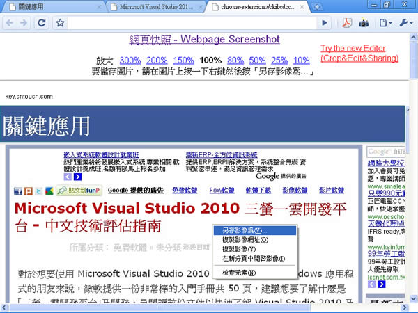 Webpage Screenshot 製作網頁全頁或可視範圍內的 PNG 圖檔 - Google Chrome 瀏覽器擴充功能