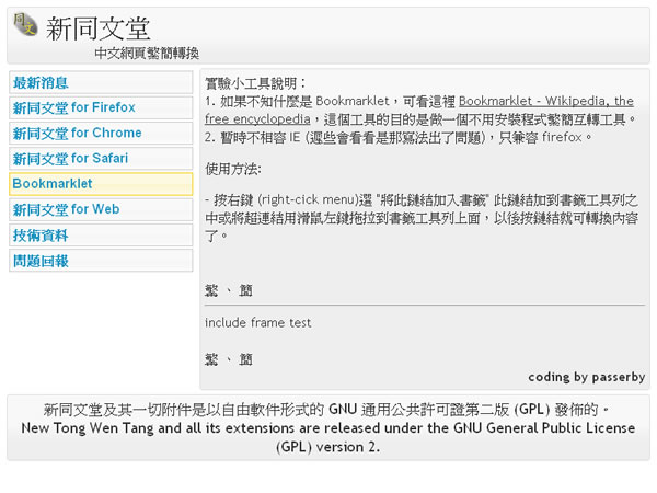 ?新同文堂? 中文網頁繁簡互相轉換 - 瀏覽器擴充功能